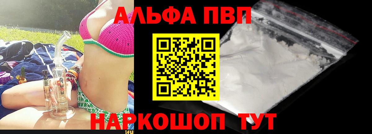 Alfa_PVP мука Конаково