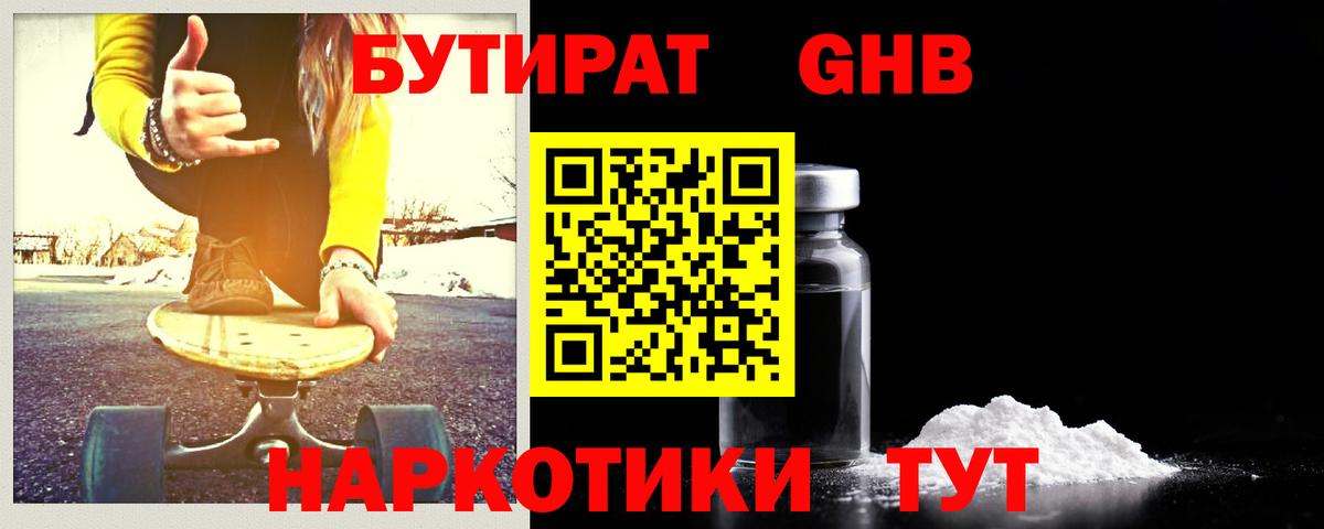Конаково  Бутират вода  Вход с VPN 