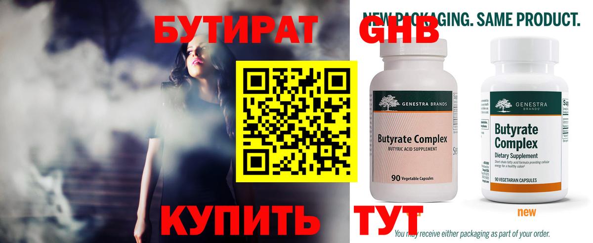 БУТИРАТ BDO Конаково