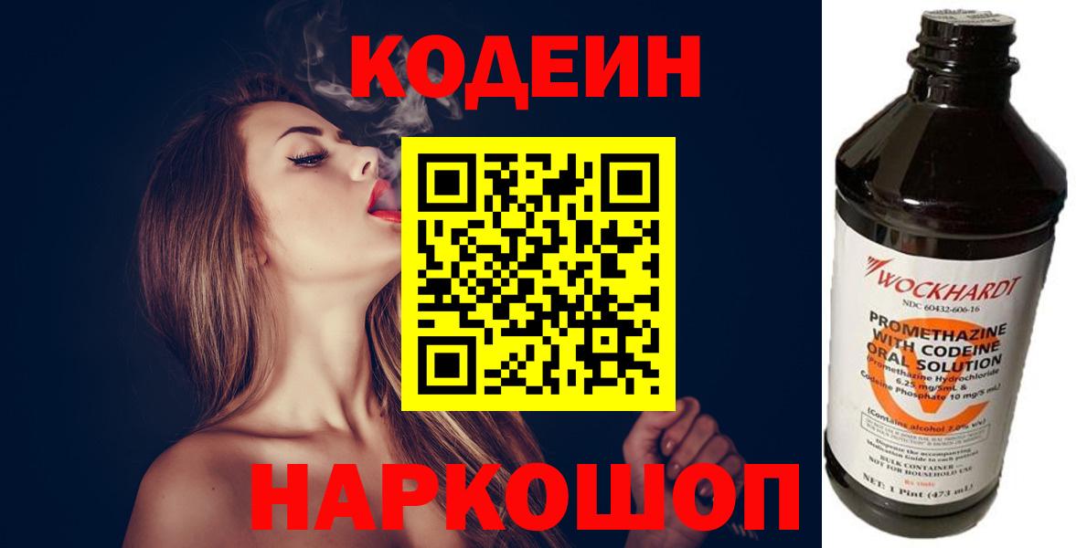 Кодеиновый сироп Lean напиток Lean (лин) Конаково