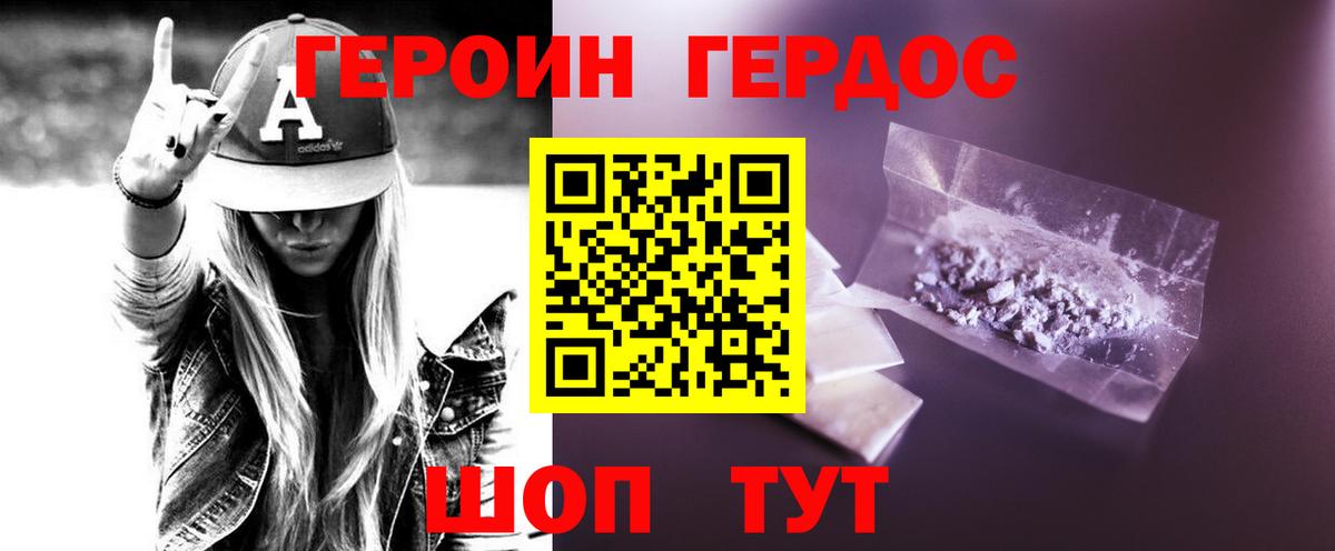 Героин Heroin  Вход с VPN  Конаково 