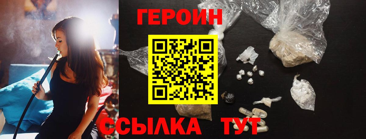 ГЕРОИН хмурый Конаково