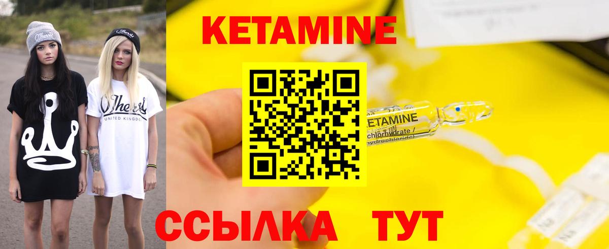 Кетамин ketamine Конаково