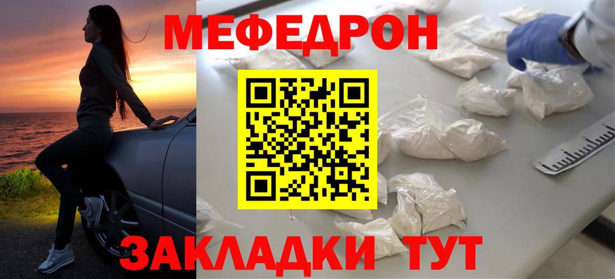 Меф Конаково