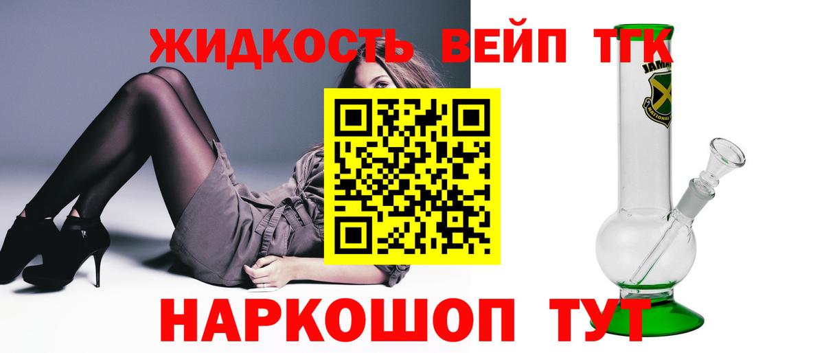 ТГК жижа Конаково